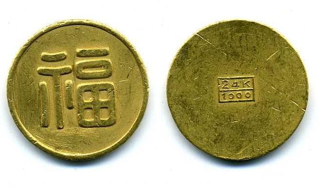 Marufuku gold coin issued by the Japanese Imperial government during WWII